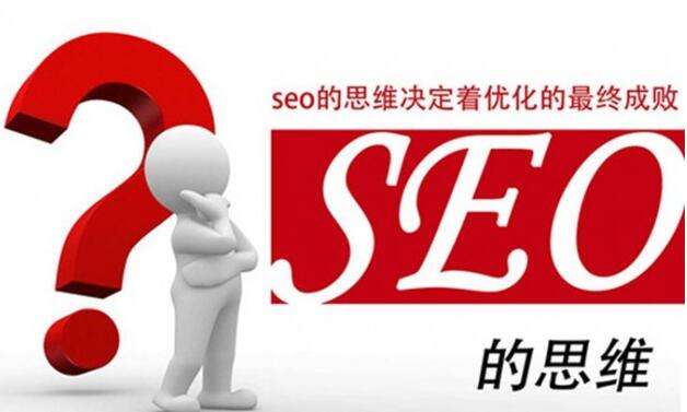 SEO思维 SEO思维