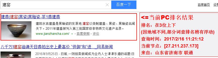 建窑网站优化百度前三案例 建窑网站优化百度前三案例