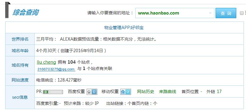 爱站信息 爱站信息