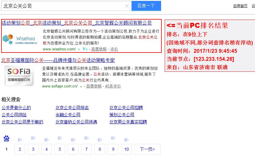 北京公关公司网站优化成功案例分析 北京公关公司网站优化成功案例分析