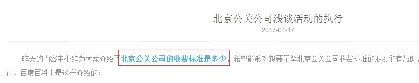 北京公关公司网站优化成功案例分析 北京公关公司网站优化成功案例分析