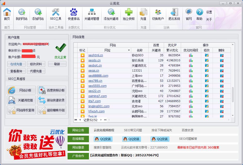 SEO优化软件 SEO优化软件