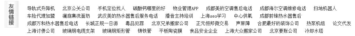 网站优化的友情链接 网站优化的友情链接