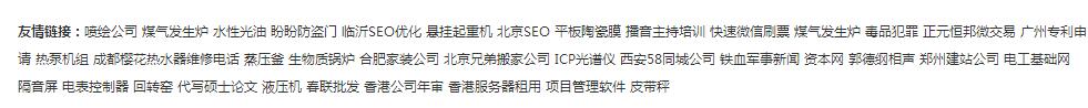 SEO友链交换 SEO友链交换